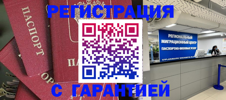 прописка штамп в Петухово